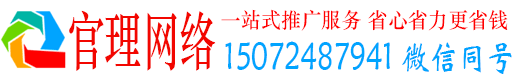 龙港官理百度推广
